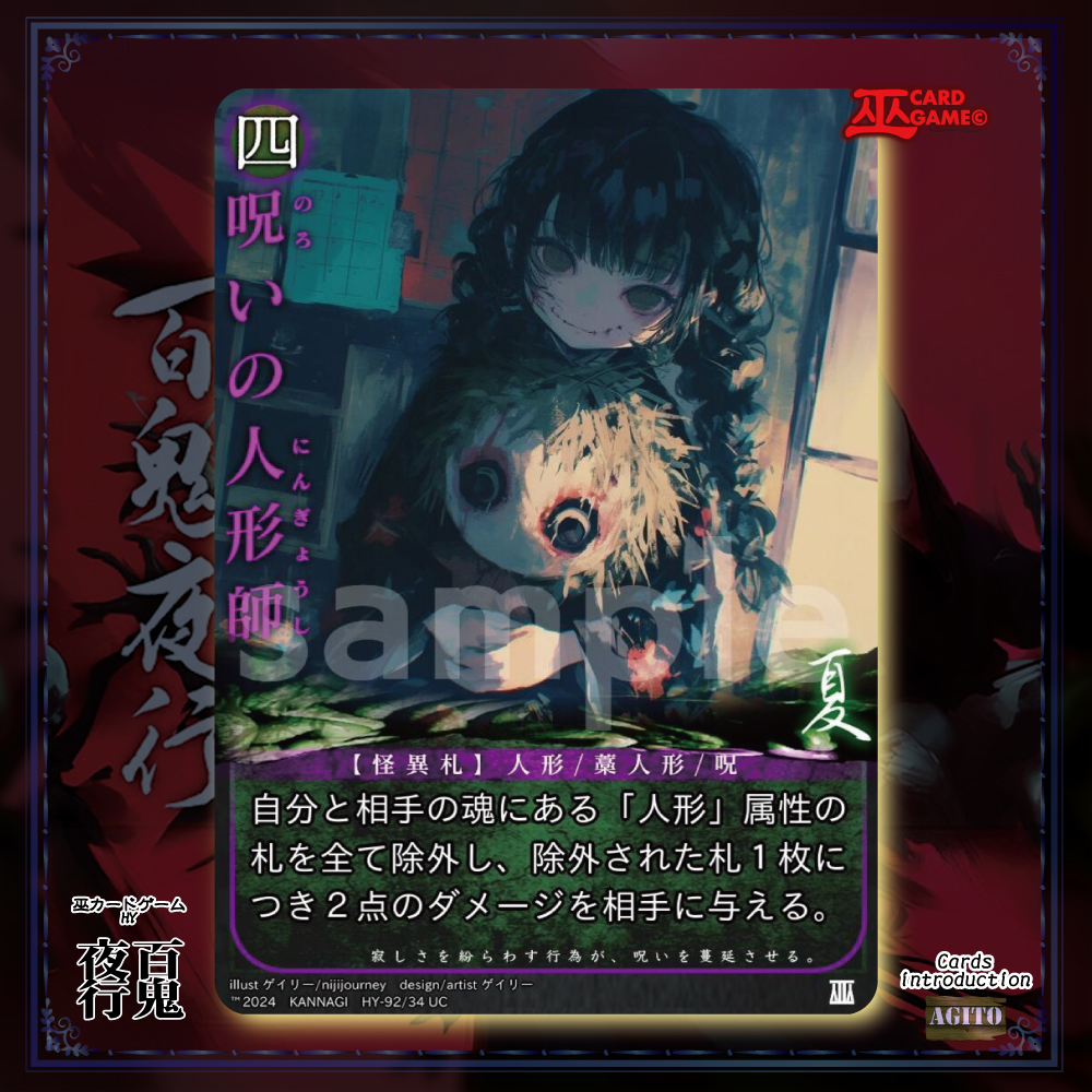 巫カードゲーム　まとめ売り 売切：配送)「百鬼夜行ボックス」03HY(巫カードゲーム | ZeLC