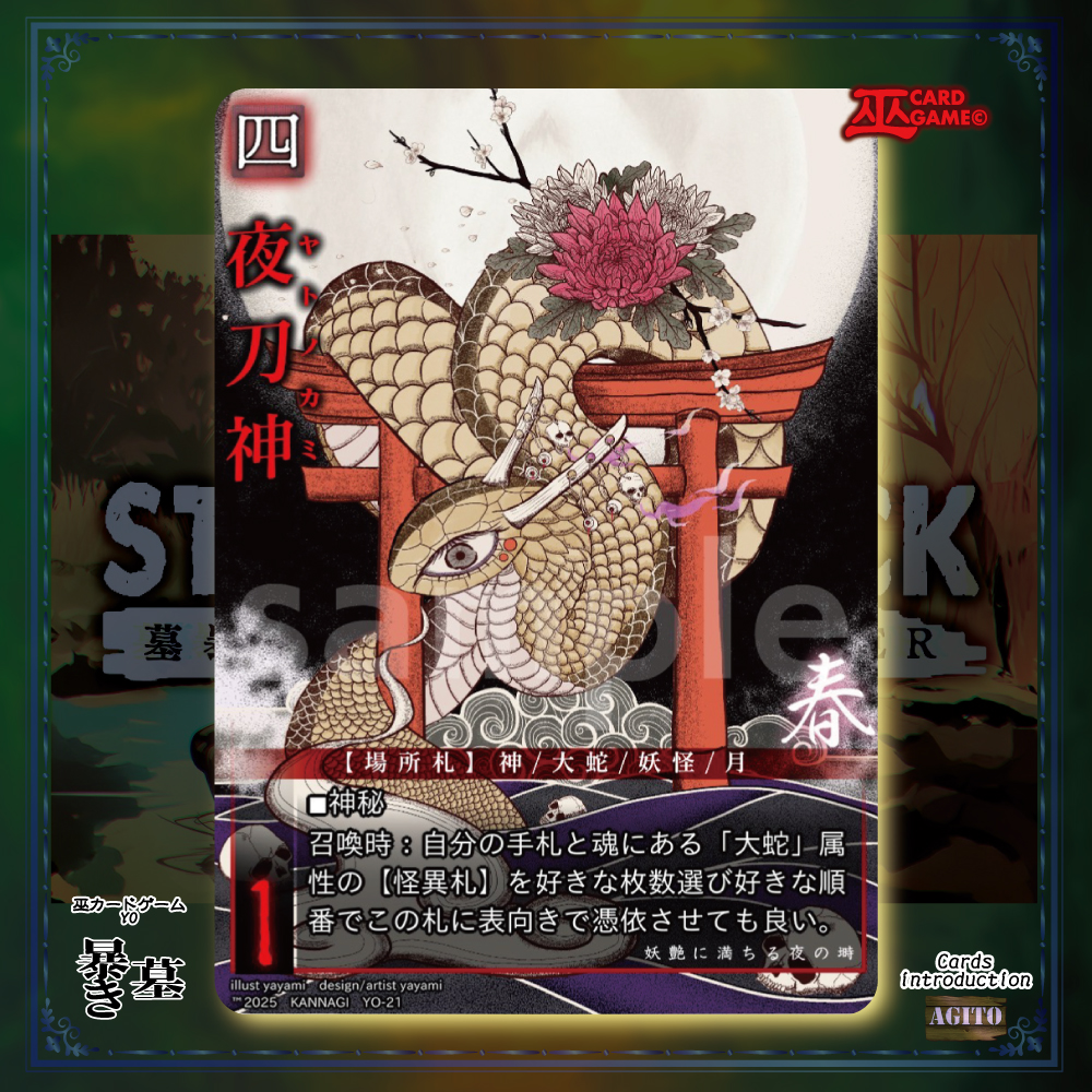 スタートデッキ「墓暴き」12YO(巫カードゲーム | ZeLC Promotion ECサイト