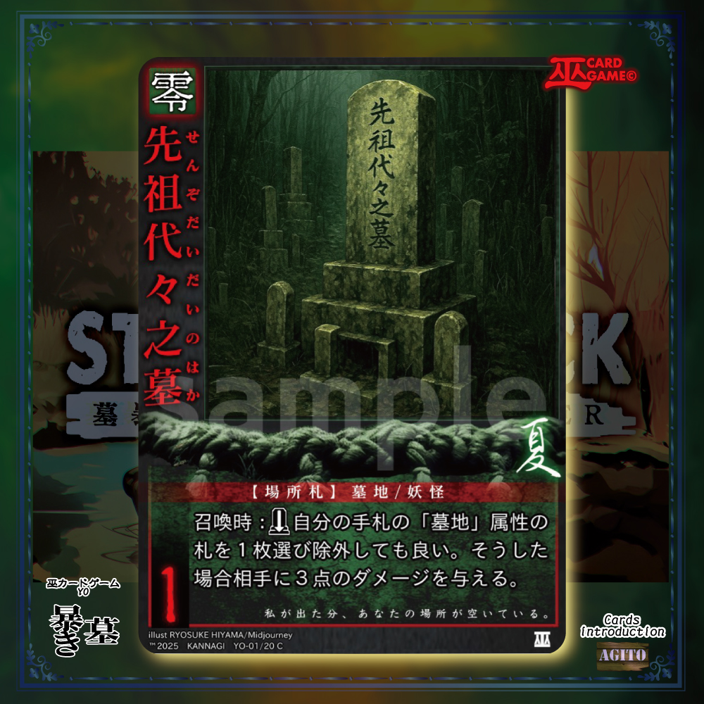 スタートデッキ「墓暴き」12YO(巫カードゲーム | ZeLC Promotion ECサイト