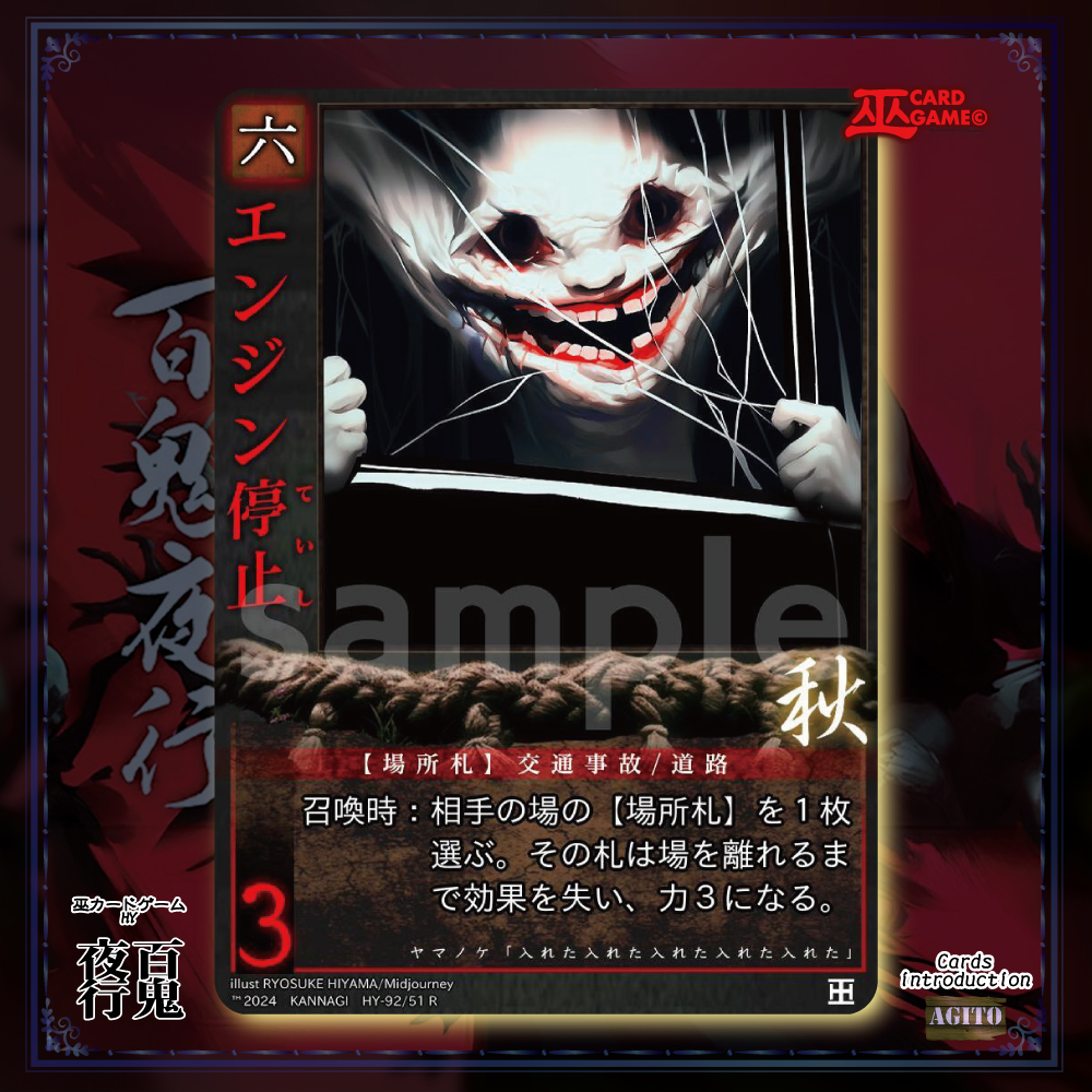 売切：配送)「百鬼夜行ボックス」03HY(巫カードゲーム | ZeLC