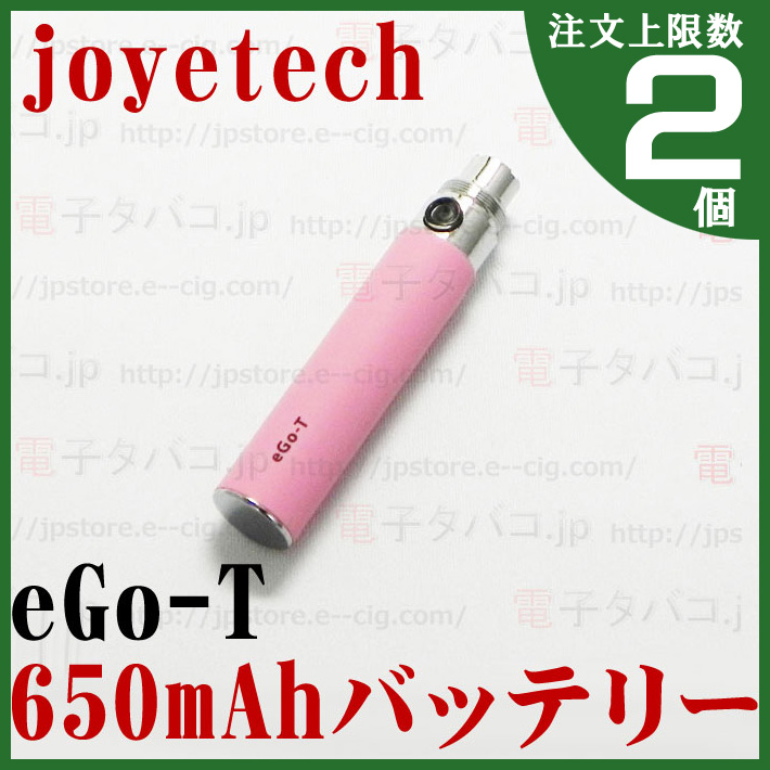 joye eGo-T Battery 650mAh｜Pink - 電子たばこjp