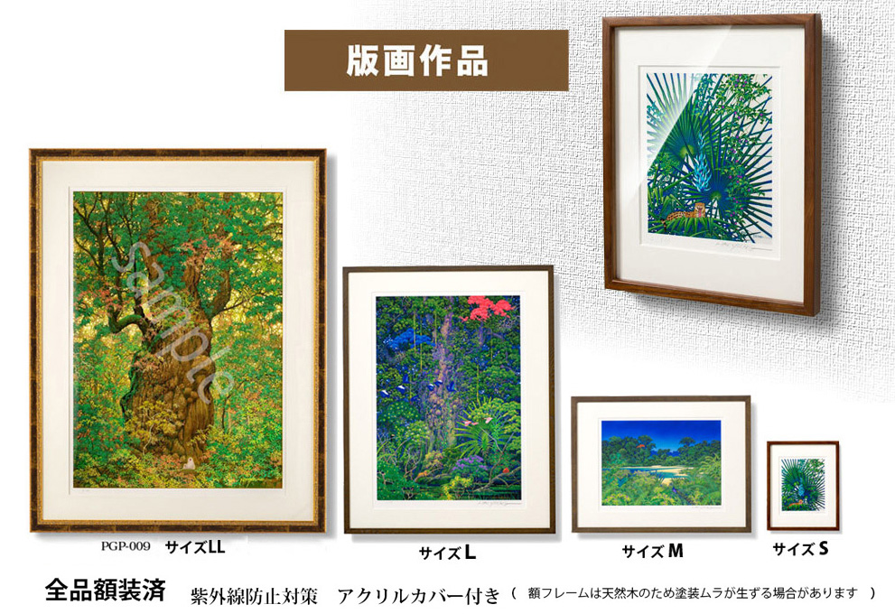 額装版画「ボルネオ-森への想い」原画実寸 LLサイズ | Emerald Forest Online