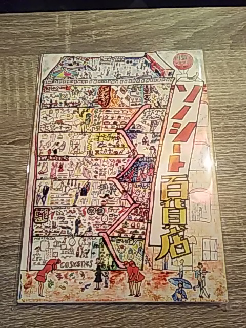 円盤のレコブックseries「ソノシート百貨店」 | enban_shop