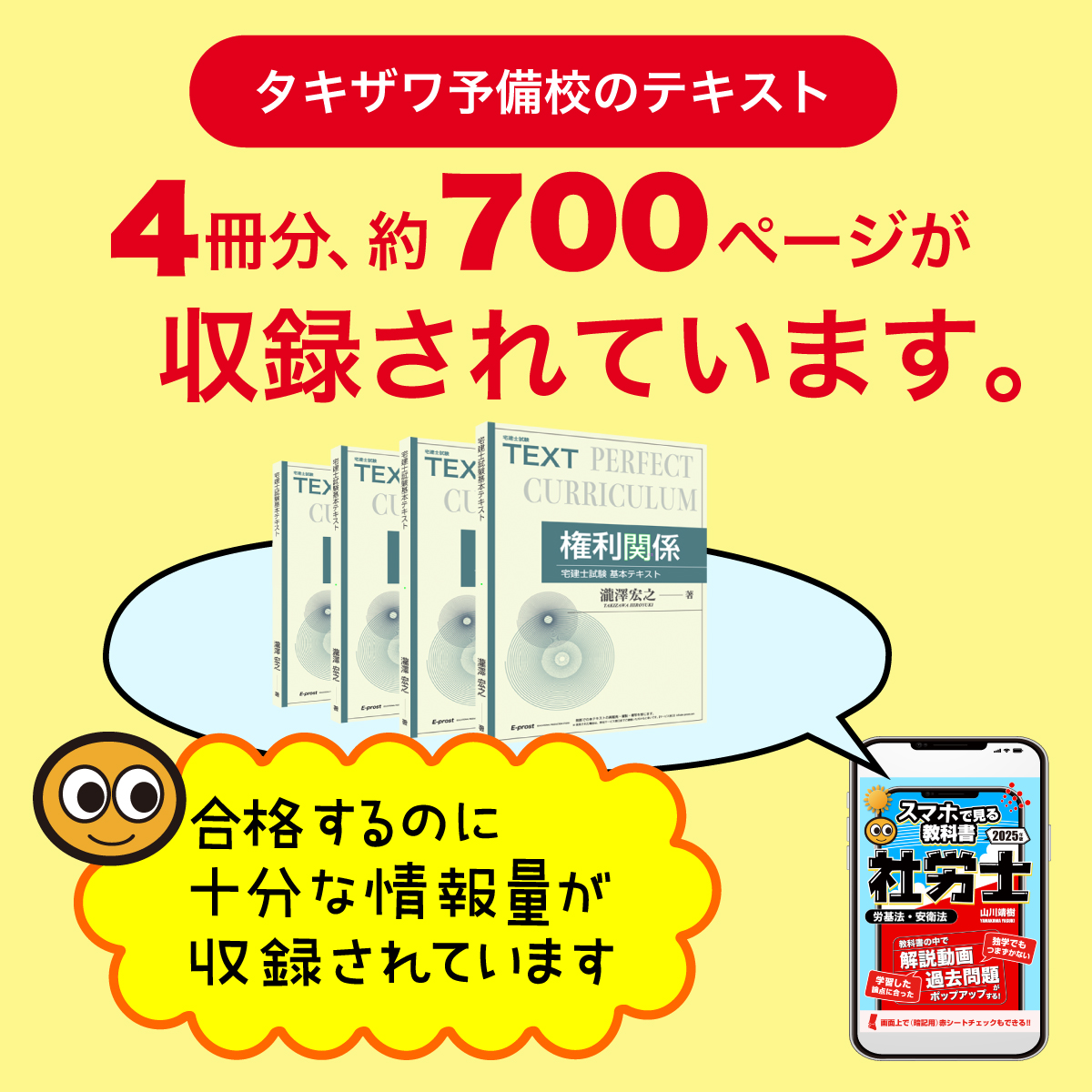 スマホで見る教科書・宅建士【解説動画362本29時間・過去問1415