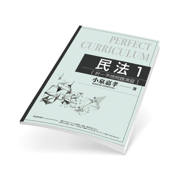 2026年対策・択一予想問題演習テキスト[月額制受講者限定・司法