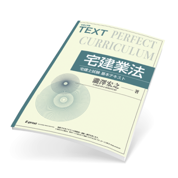 冊子版オプション（2025年度版 宅建士 基本講座テキスト
