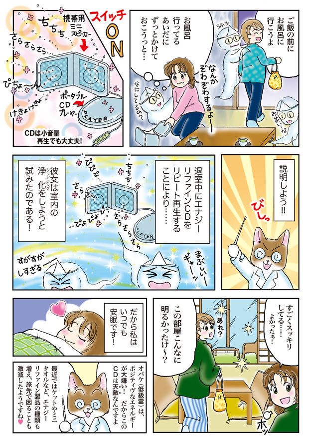 エナジーリファインCD 奇跡の扉 kisekinotobira_img02.png