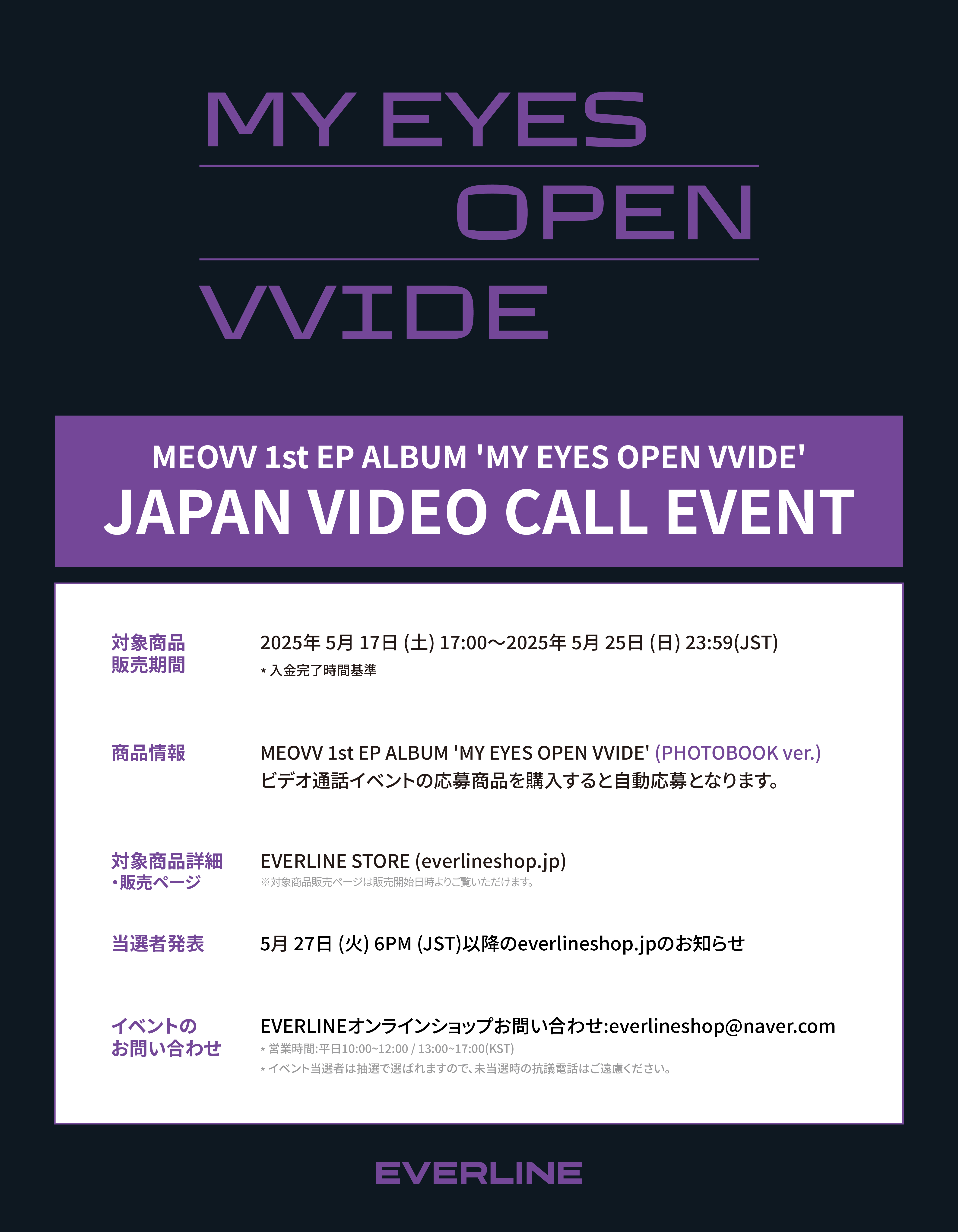メイ everline ヨントン 対面 ビデオ通話 JAPAN VIDEO CALL EVENT ] MEOVV 1st EP ALBUM 'MY EYES OPEN