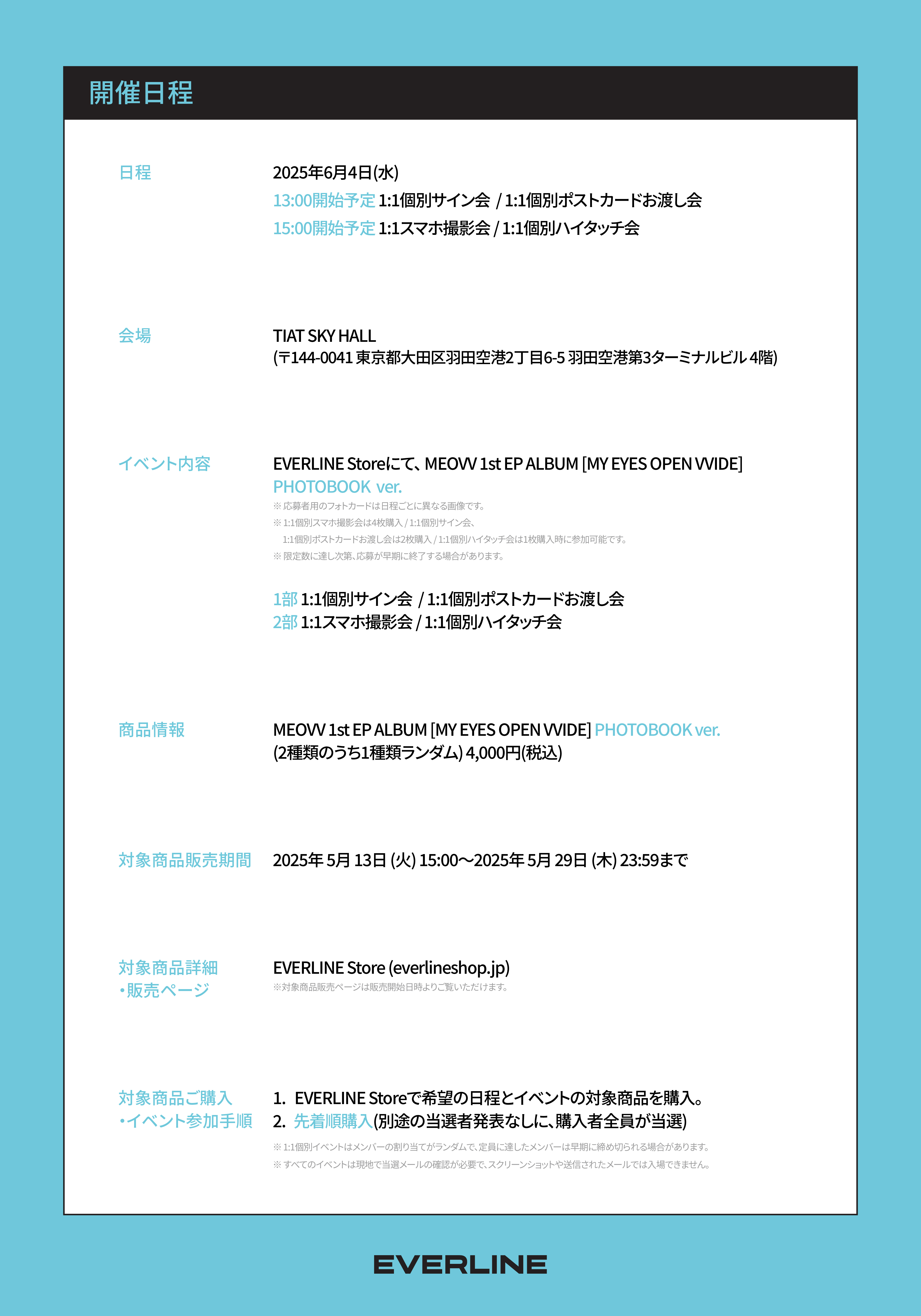 4枚セット][6/4 1:1 PHOTO EVENT] MEOVV (미야오) - 1st EP