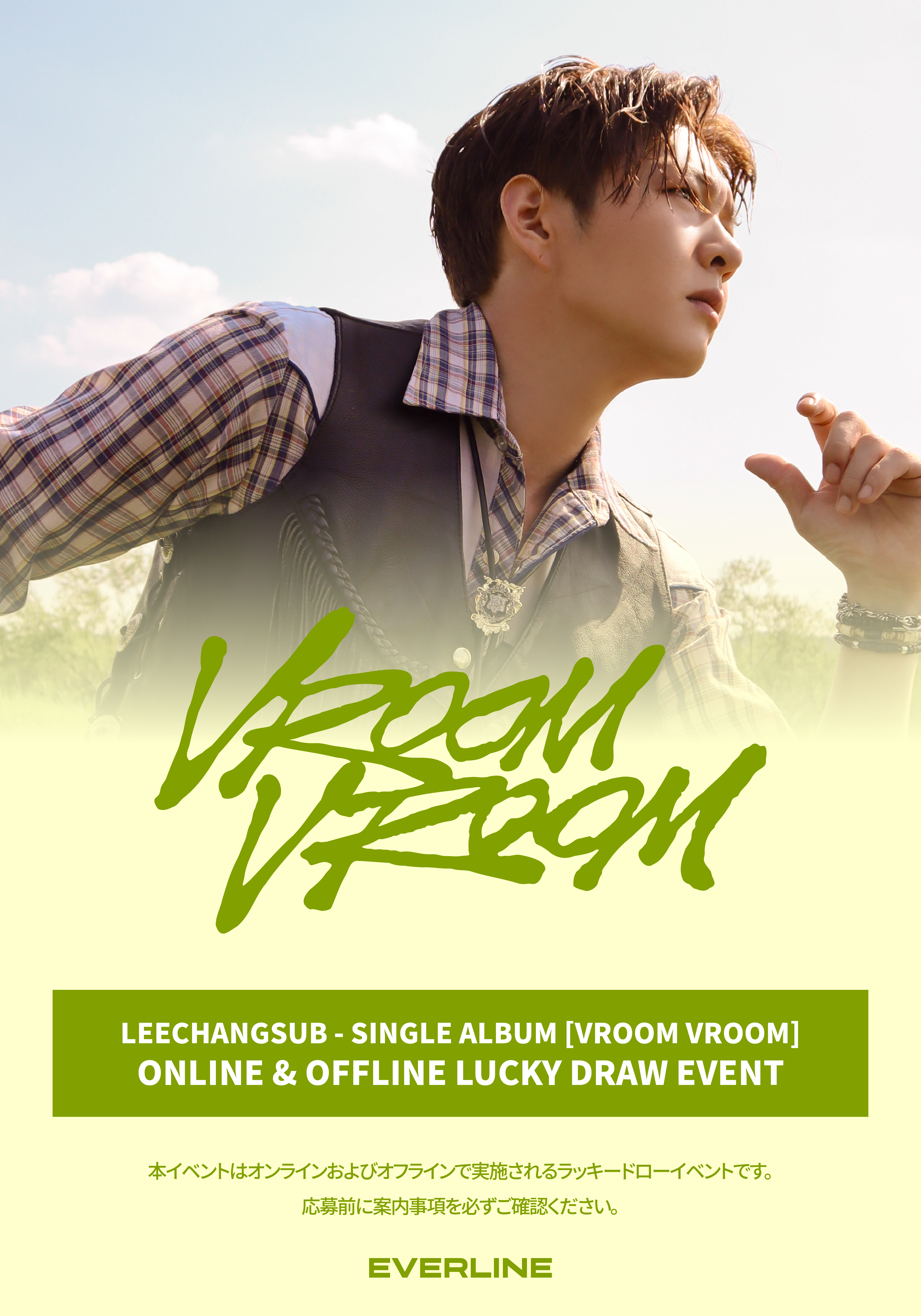 ONLINE LUCKY DRAW EVENT] LEECHANGSUB - SINGLE ALBUM [VROOM VROOM