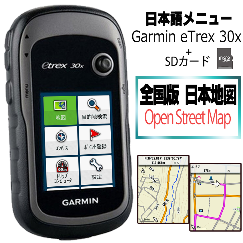 Garmin eTrex 30x 英語版 日本語化済み&日本語の日本地図&MicroSD 日本 