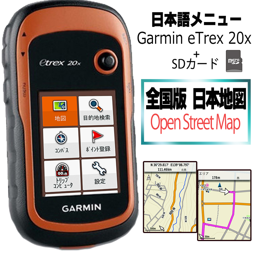 Garmin eTrex 20x 英語版 日本語化済み&日本語の日本地図&MicroSD 日本語カラーPDF説明書付き(32ページ) | EVENT  WRISTBAND 公式オンラインショップ