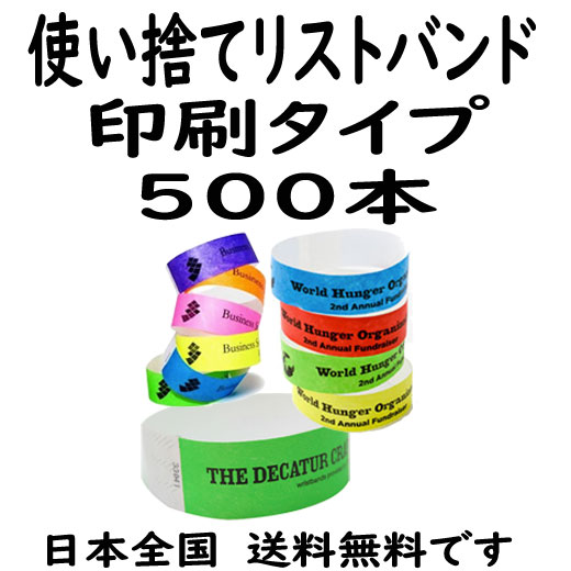 500本 リストバンド 印刷タイプ 500本 イベント用リストバンド (緑