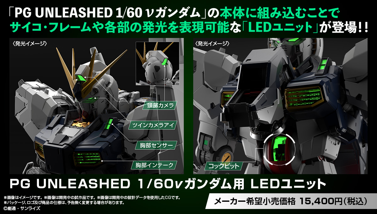 製作オプション】 PG UNLEASHED 1/60 νガンダム | プラモデル ガンプラ