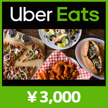 Uber Eats ギフトカード（3,000円）