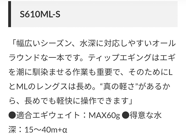 ギフト】 セフィアリミテットティップエギング S610ML-S | www