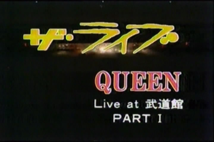 QUEEN/(DVD-R)AT BUDOKAN 1979[201] | フライト・レコーズ