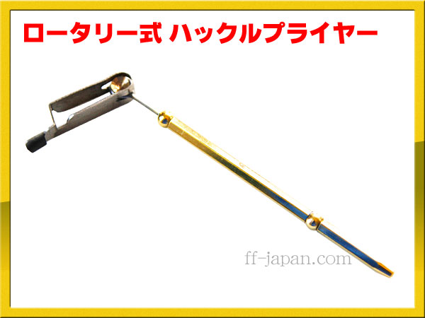 ロータリー式 ハックルプライヤー hackle plier | ff-japan