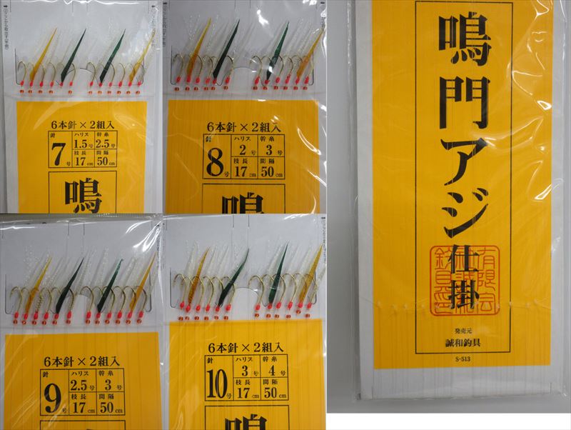 誠和釣具 S-513 鳴門アジ仕掛 6本針×2組 | フィッシングまつもと