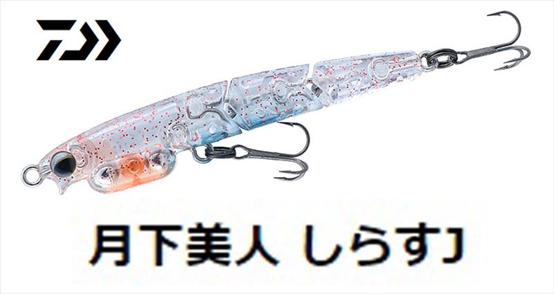 ダイワ 月下美人 しらすJ | フィッシングまつもと