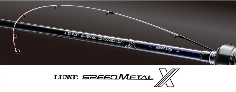 ラグゼ スピードメタルX B66M-solid（ラグゼ スピードメタル X