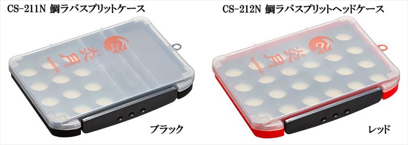 シマノ 炎月 鯛ラバスプリット & スプリットヘッドケース