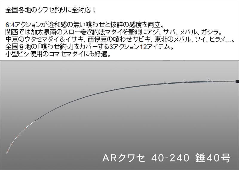 アルファ―タックル 沖釣工房 ARクワセ 30-240 | フィッシングまつもと