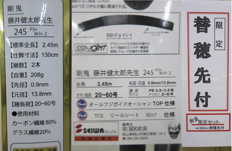 誠和釣具 剛鬼 誠和竿 245 F3+MH-2 | フィッシングまつもと