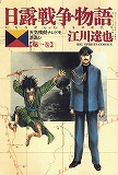 初版 サイン入り 江川達也の「平成の浮世絵」