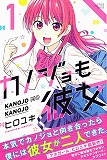 カノジョも彼女 ヒロユキ 全16巻 | FULL本屋