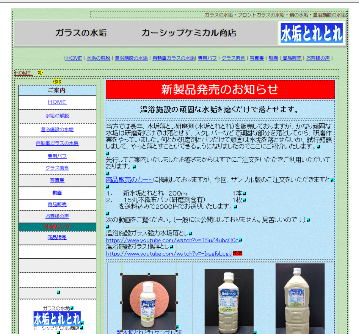 カーシップケミカル商店ホームページへ
