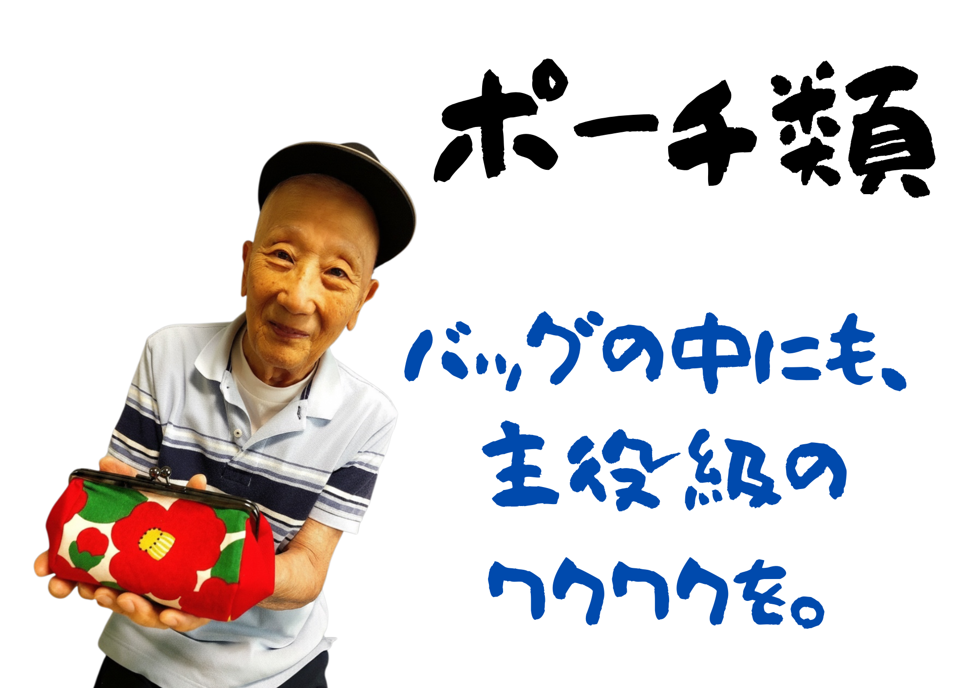 ポーチ類