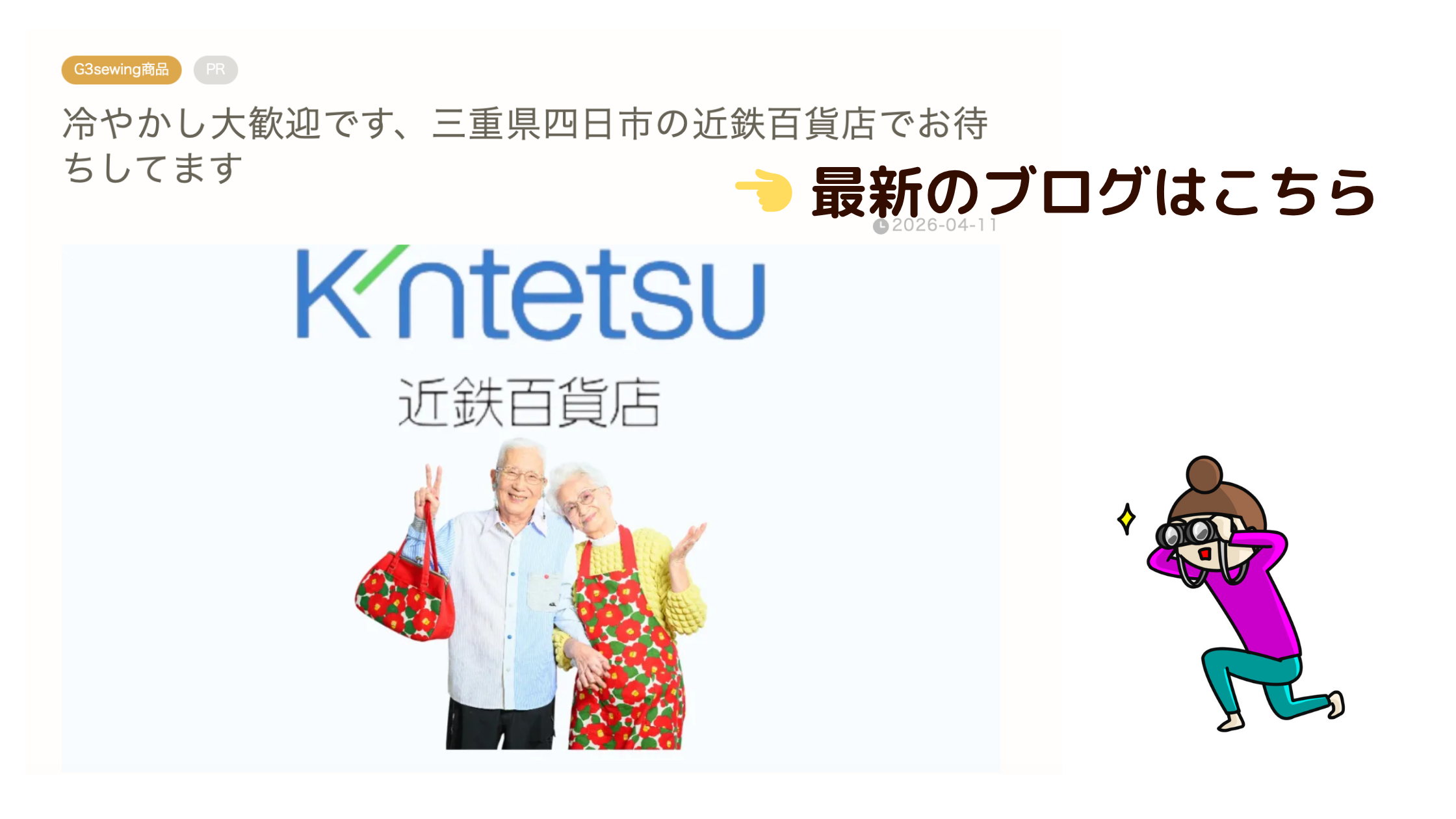 ブログ更新しました