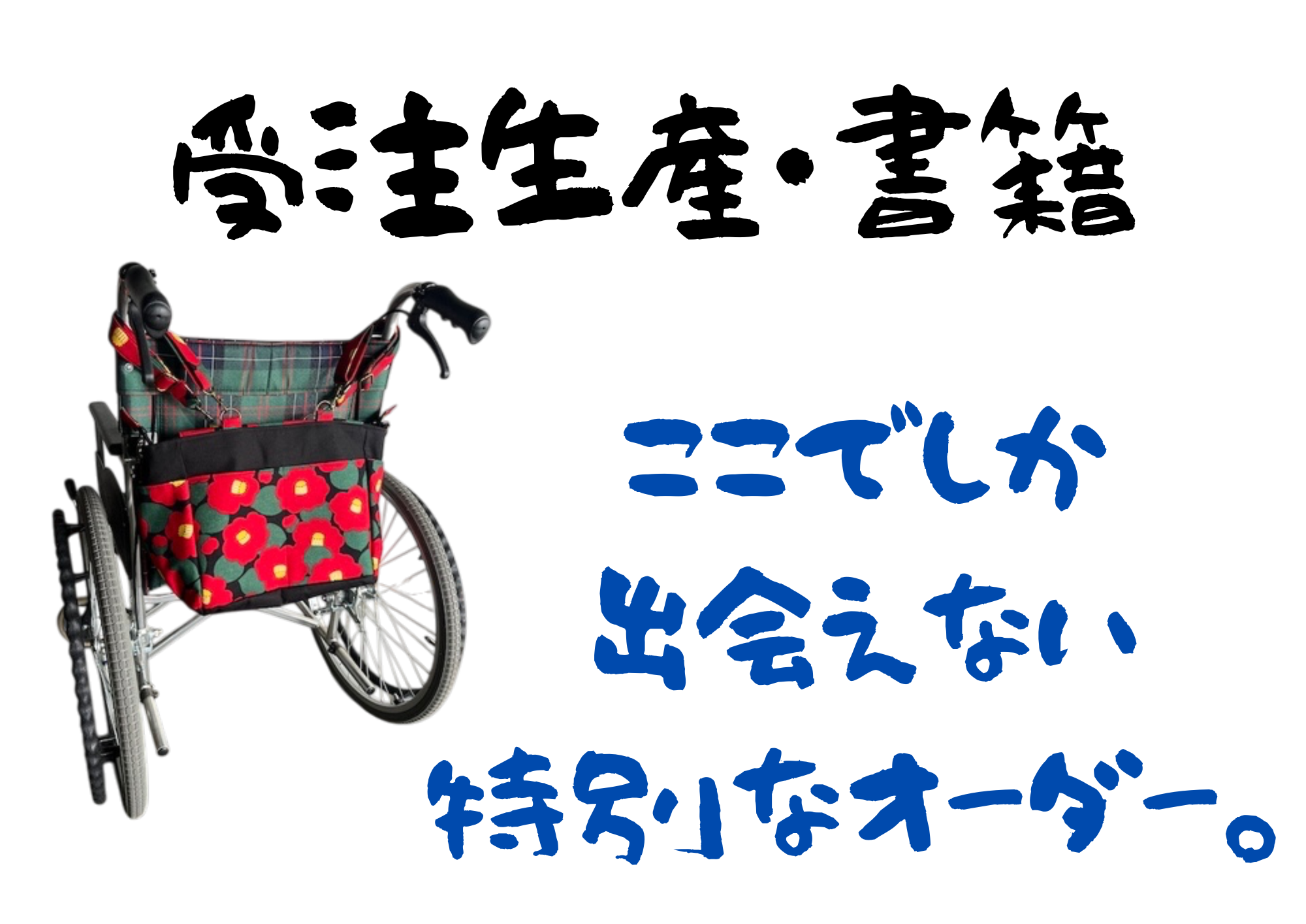 受注生産・書籍