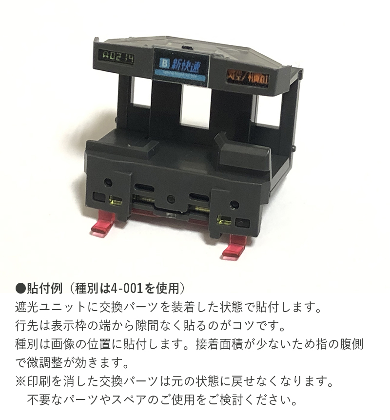 4-003 223 前面行先表示 ＜明朝体＞〔T〕 | 藤澤宿塩屋 通信販売本舗