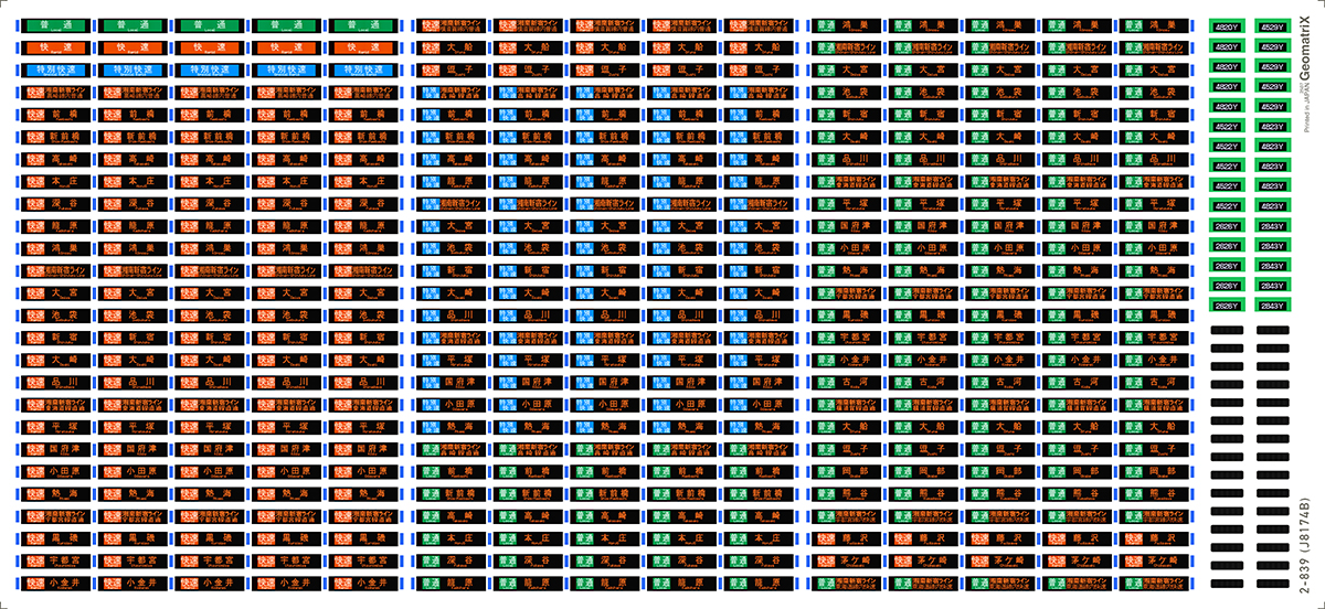 2-839 E233-3000 前面表示 2014年版 ＜湘南新宿ライン＞ | 藤澤宿塩屋