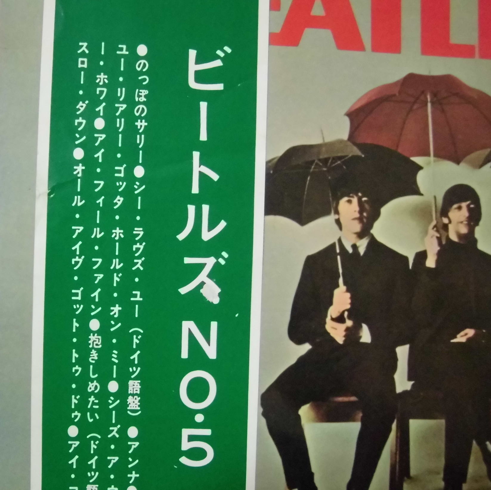 The Beatles / ビートルズ No.5 オデオン矢印帯付き 赤盤 | ぶるうば