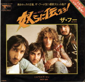 ザ・フー / 奴らに伝えろ！ | ぶるうばあどRecords