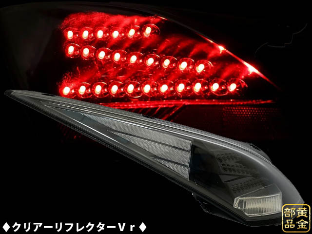 Z33 フェアレディZ　　ＬＥＤテール　インナーブラック　サイドマーカー点灯 ユーロ テール ランプ クローム インナー クリスタル レンズ Z33