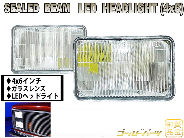 シールドビーム型ガラスレンズ 4x6インチ 角形LEDヘッドライト シールドビーム 旧車、アメ車 カマロ 12ｖ～24Ｖ対応 バス トラックなどにも  | GOLD PARTS