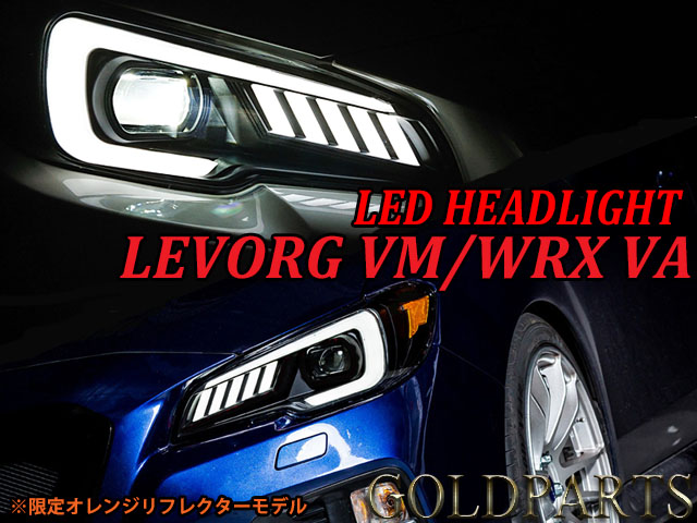 HOT在庫GPセットスバル　WRX STI S4　レヴォーグ A/B/C型　ファイバーLEDヘッドライト+カメレオンLEDフォグランプ　ツインカラー ヘッドライト
