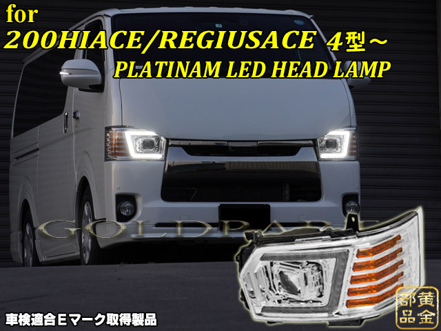 産直商品LEDヘッドライト 切替型 トヨタ レジアスエース対応セット その他
