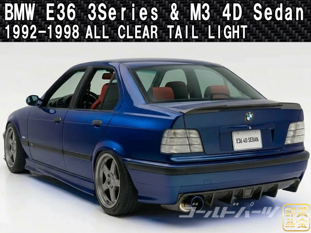 新発売 1992-1998 BMW E36 3 Series & M3 4Dセダン オールクリアー