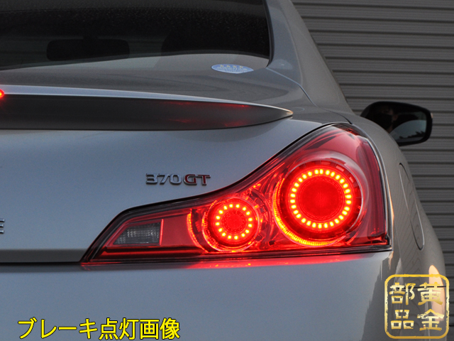 V36 G37 スカイラインクーペ バルカンファイバーLEDテール インフィニティ Ｇ37 | GOLD PARTS