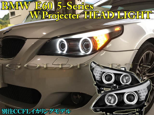 BMW E60 5シリーズ 特注CCFLイカリングヘッドライト 純正HID(D2S/D1S対応） | GOLD PARTS