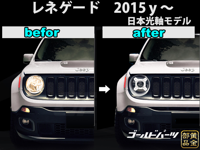 ☆ ジープ レネゲード BU HID 前期 ヘッドライト 右 ☆3819 15ｙ－ ジープ レネゲード ディーラー車⁄ナイトイーグル