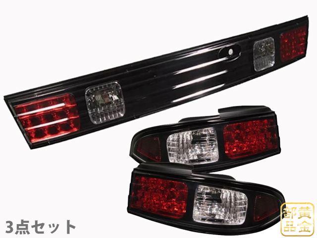 S14シルビア K's Q's ブラックLEDテール ガーニッシュ3点KIT