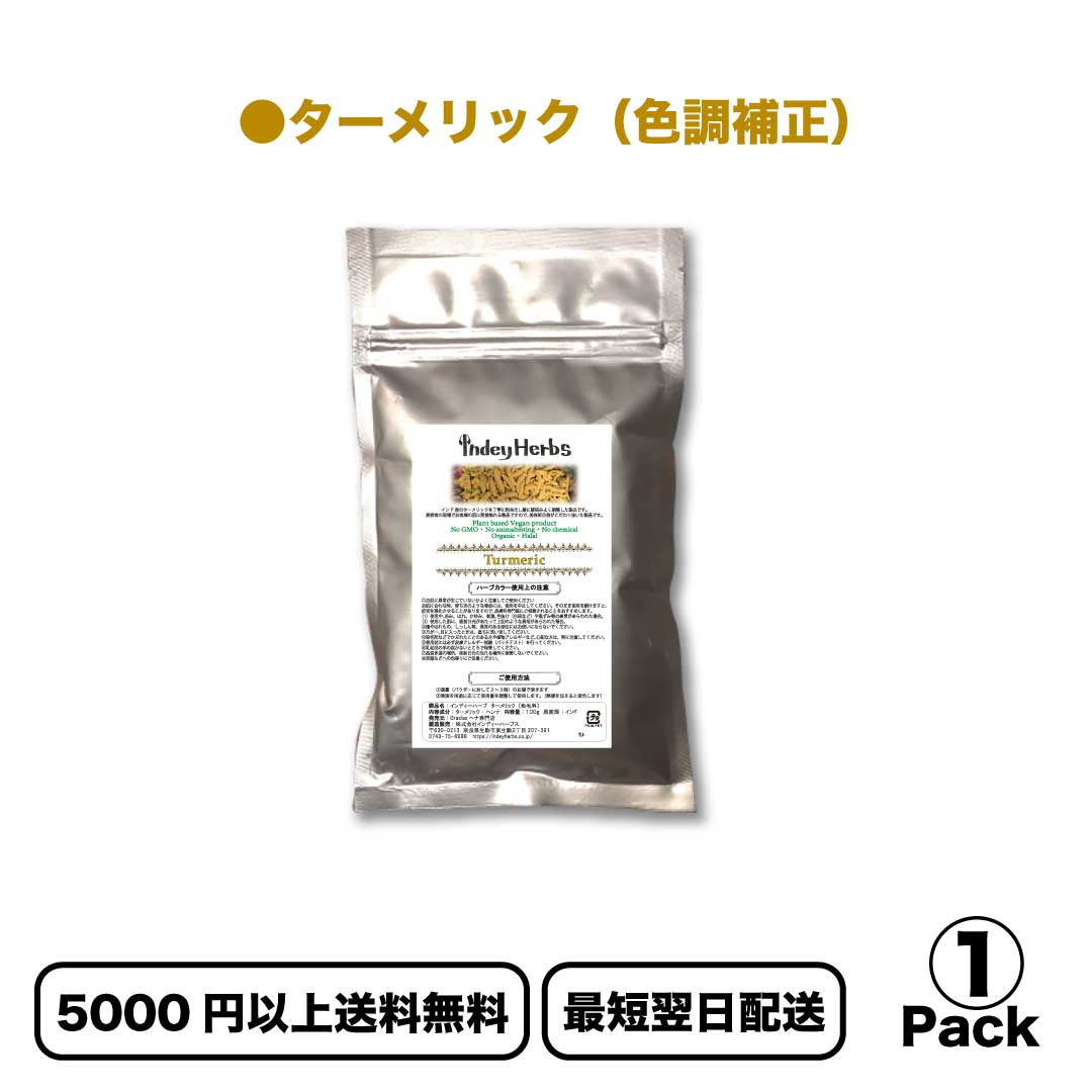 天然100％ウコン ターメリック100ｇ | Graciasヘナ専門店