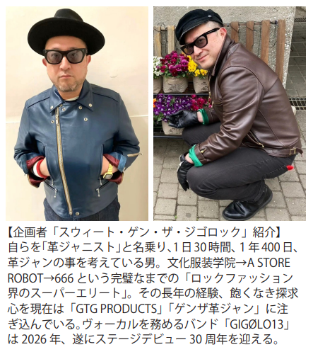 無料データ配信「ゲンザ革ジャン総合カタログ」】 | GTG PRODUCTS