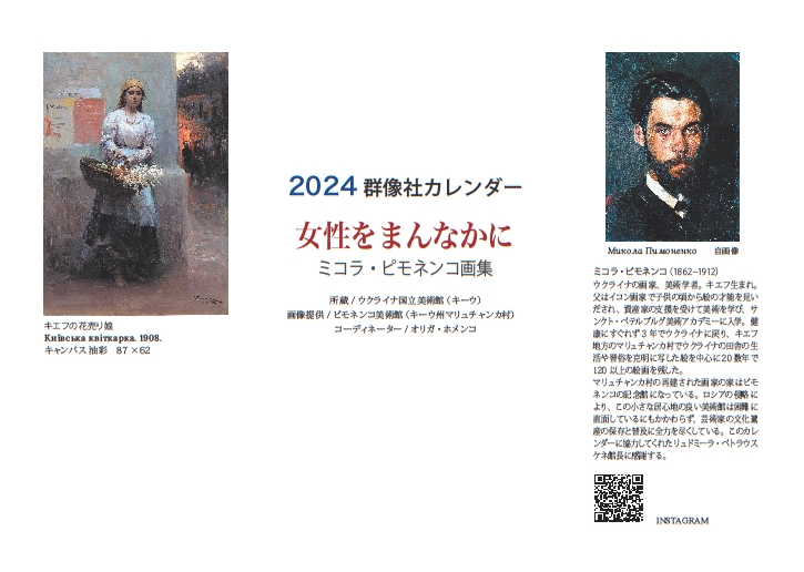 2024年群像社特製カレンダー | 群像社ネットショップ